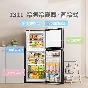 冷蔵庫 132L 2025年製 急冷モード・温度調整機能付き Amazon | 冷蔵庫 132L 幅47cm 大容量 急冷モード 耐熱天板 省エネ